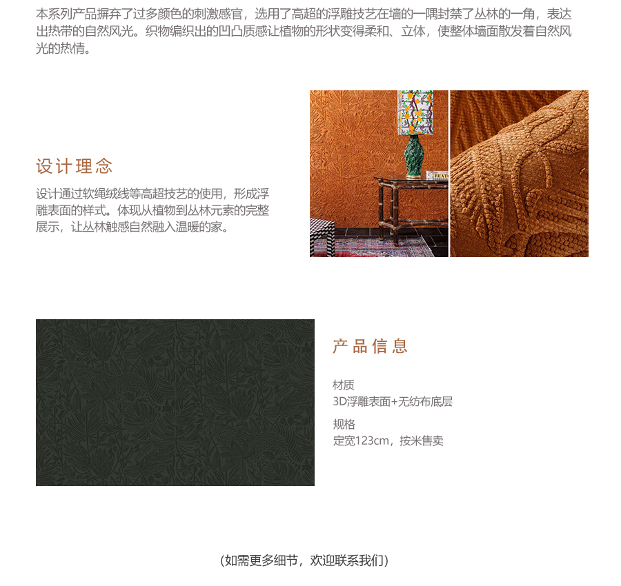 ARTE Yala / Panthera立体墙布(壁纸)