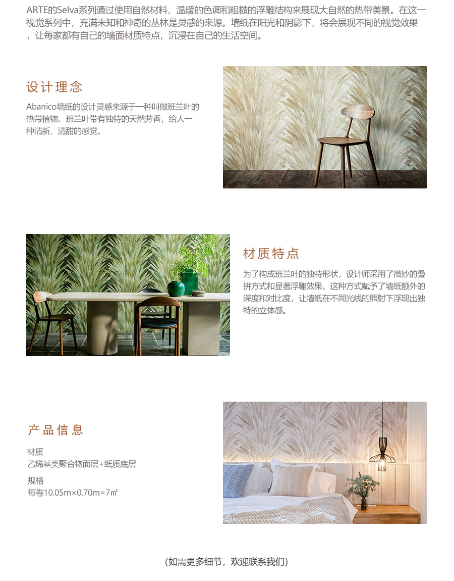 ARTE Selva / Abanico墙纸(壁纸)