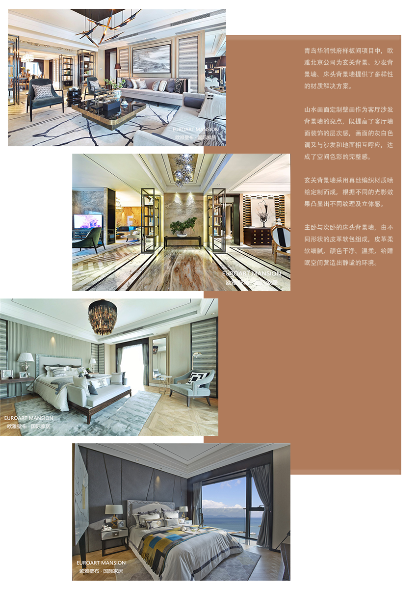 青岛华润悦府样板间壁纸