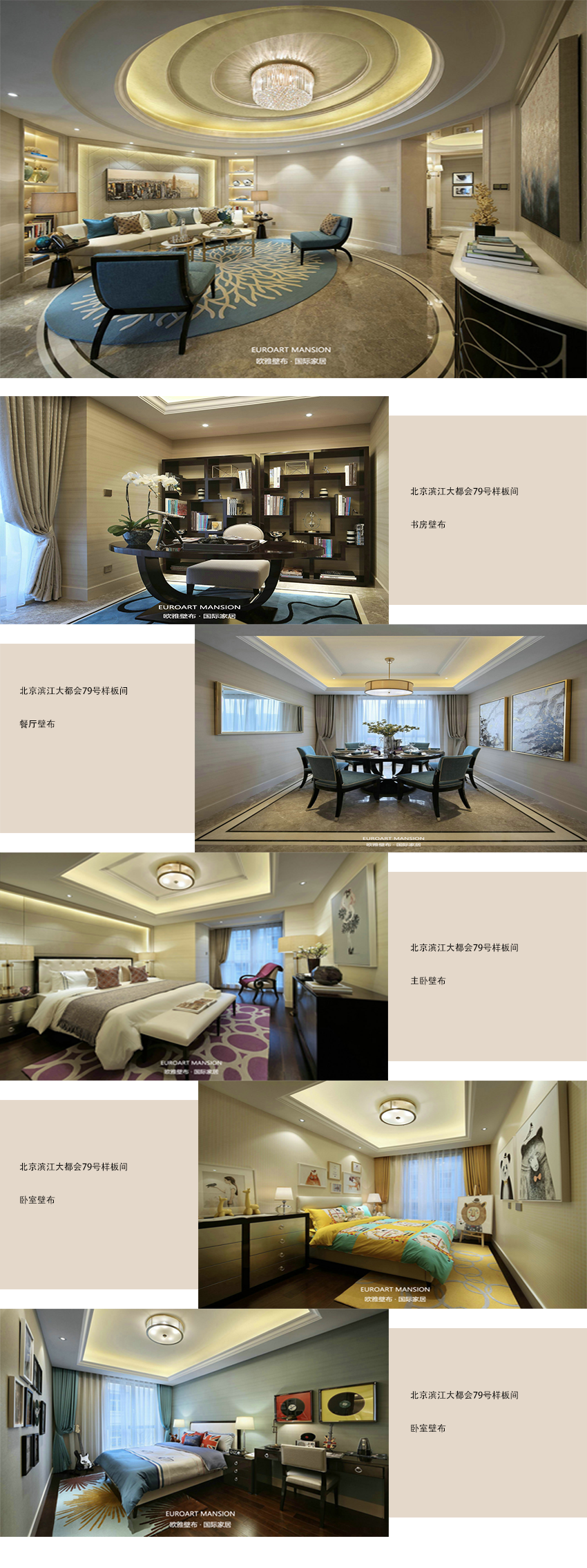 北京滨江大都会样板间壁纸